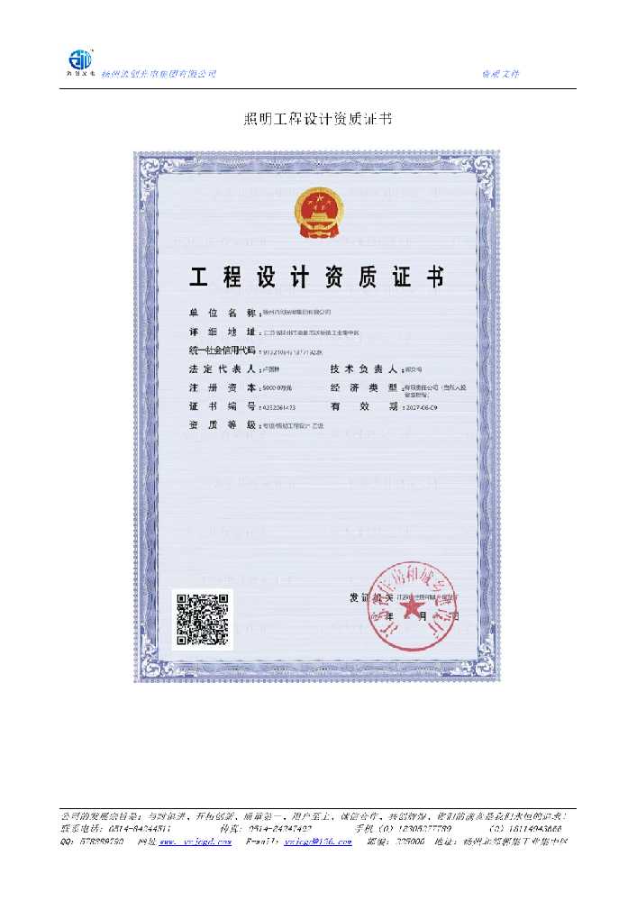 瀍河回族区照明工程设计资质证书
