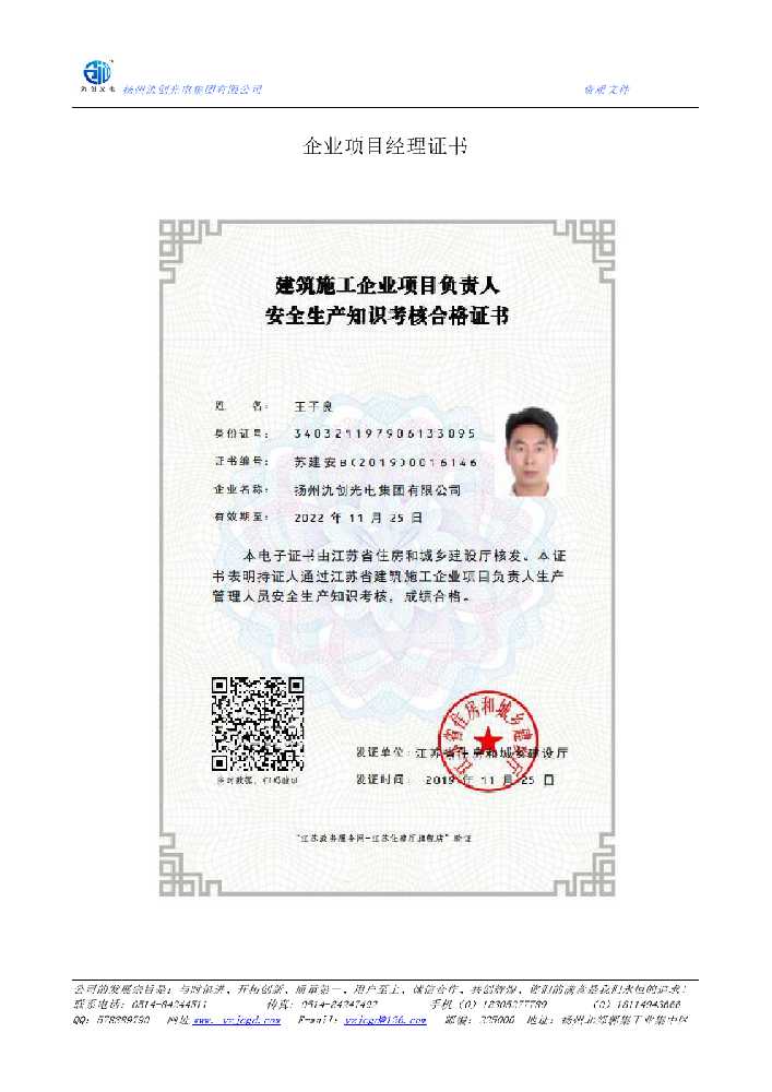 瀍河回族区企业项目经理证书