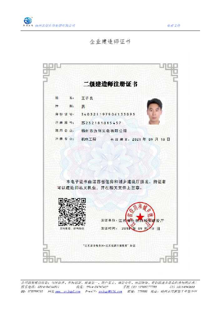 瀍河回族区企业建造师证书