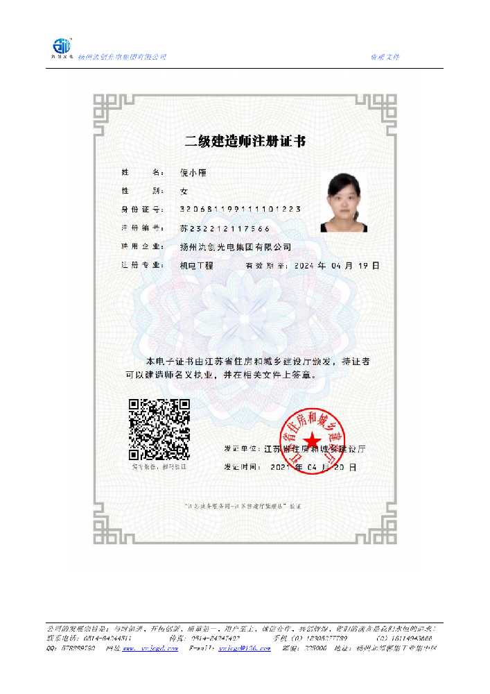 瀍河回族区二级建造师注册证书