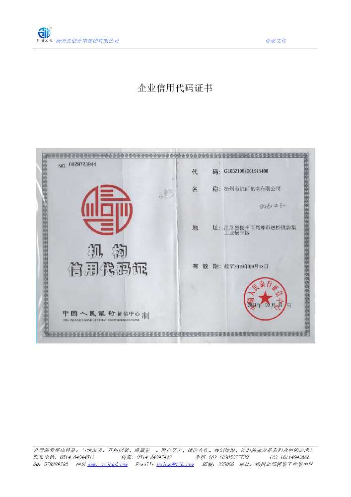 瀍河回族区企业信用代码证书